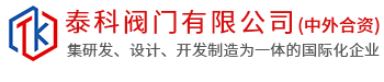 泰科閥門有限公司